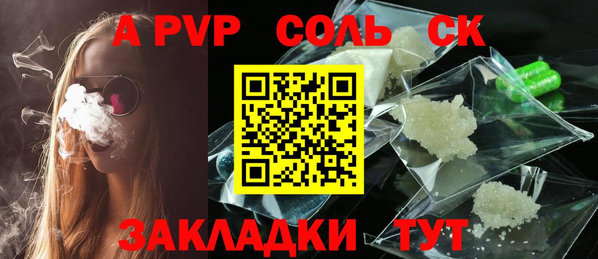 A-PVP Соль  A-PVP VHQ  Вход с VPN  A-PVP СК  APVP  Ликино-Дулёво 