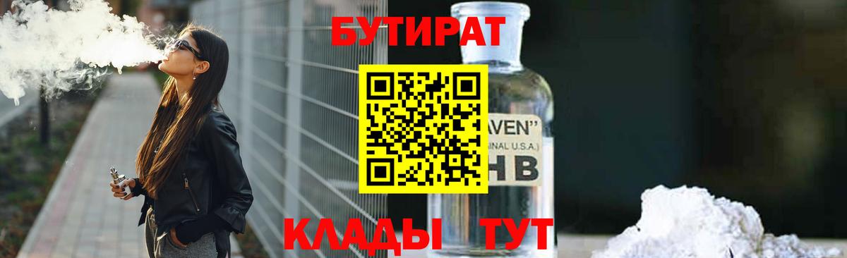Ликино-Дулёво  Бутират Butirat  БУТИРАТ  Вход с VPN 