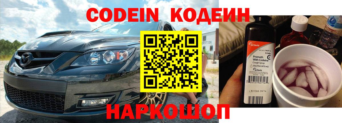 Ликино-Дулёво  Кодеин Purple Drank  Вход с VPN  Кодеиновый сироп Lean Purple Drank 