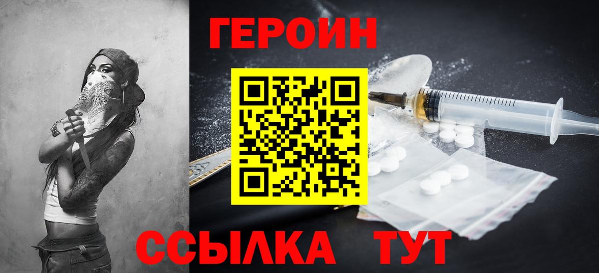 Героин VHQ  Вход с VPN  ГЕРОИН  Ликино-Дулёво 