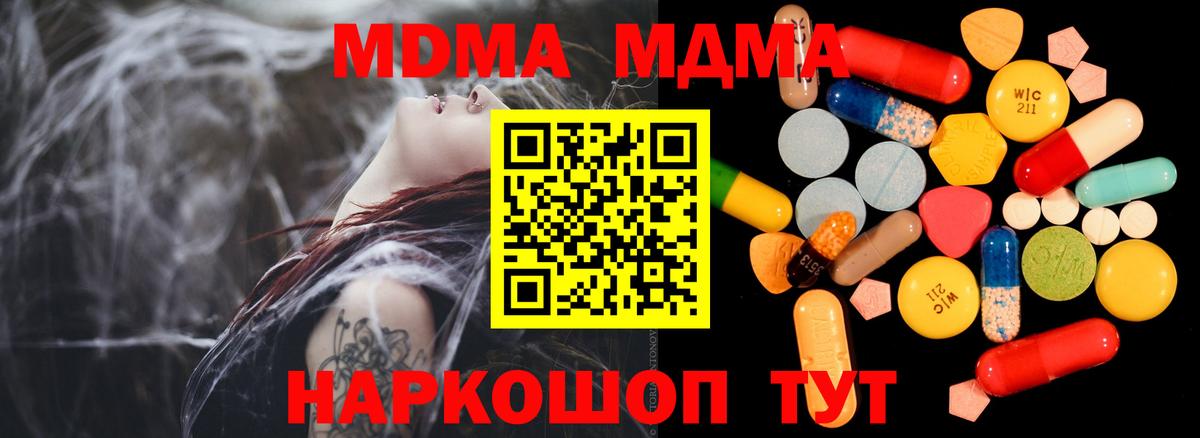 MDMA crystal  Вход с VPN  Ликино-Дулёво  МДМА  МДМА кристаллы 