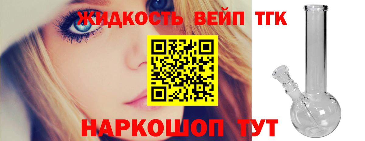 Дистиллят ТГК вейп Ликино-Дулёво